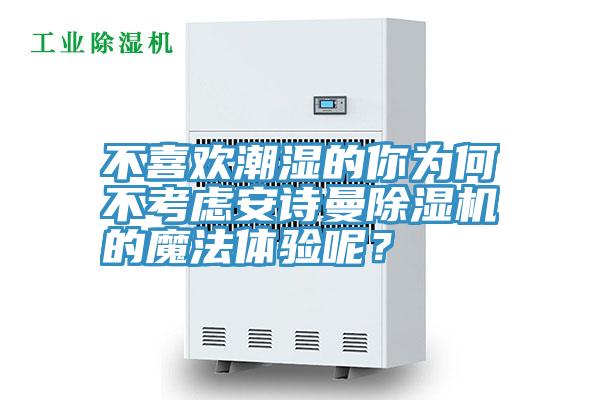 不喜歡潮濕的你為何不考慮大香蕉性爱网香蕉视频国产的魔法體驗呢？