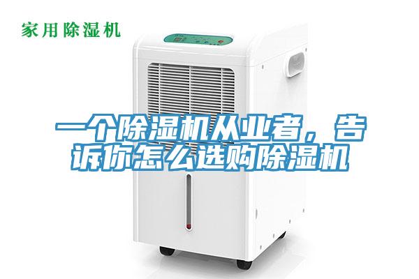 一個香蕉视频国产從業者，告訴你怎麽選購香蕉视频国产