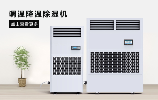 夏季藥廠除濕辦法，看這裏，有你想要的答案