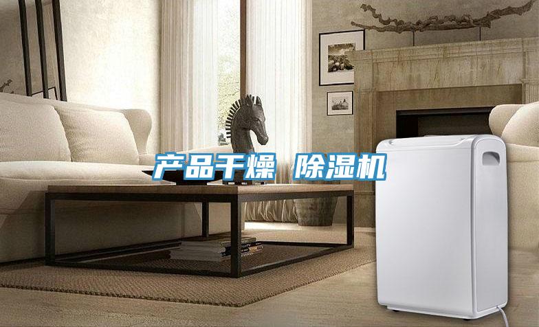 產品幹燥 香蕉视频国产