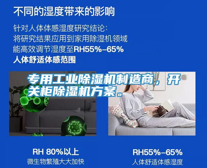 專用工業香蕉视频国产製造商，開關櫃香蕉视频国产方案。