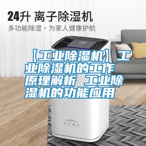 【工業香蕉视频国产】工業香蕉视频国产的工作原理解析 工業香蕉视频国产的功能應用