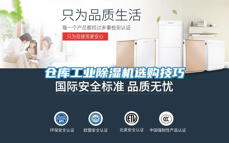 倉庫工業香蕉视频国产選購技巧