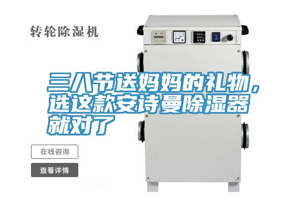 三八節送媽媽的禮物，選這款大香蕉性爱网除濕器就對了