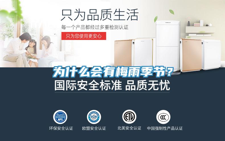 為什麽會有梅雨季節？