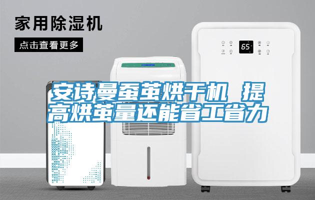 大香蕉性爱网蠶繭烘幹機 提高烘繭量還能省工省力