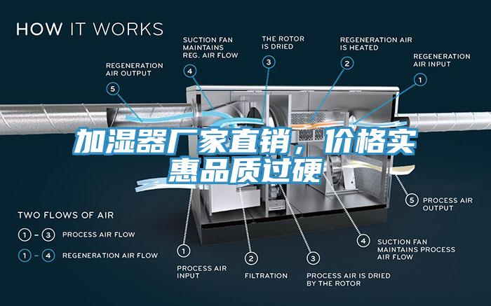 加濕器廠家直銷，價格實惠品質過硬