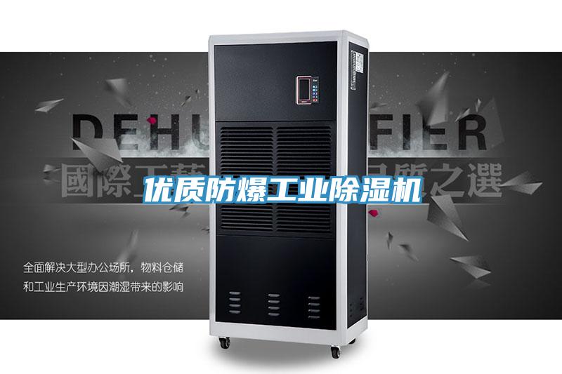優質防爆工業香蕉视频国产