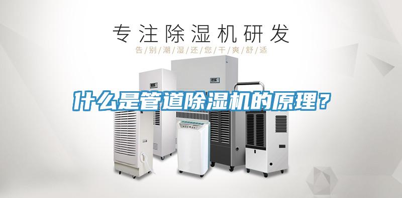 什麽是管道香蕉视频国产的原理？