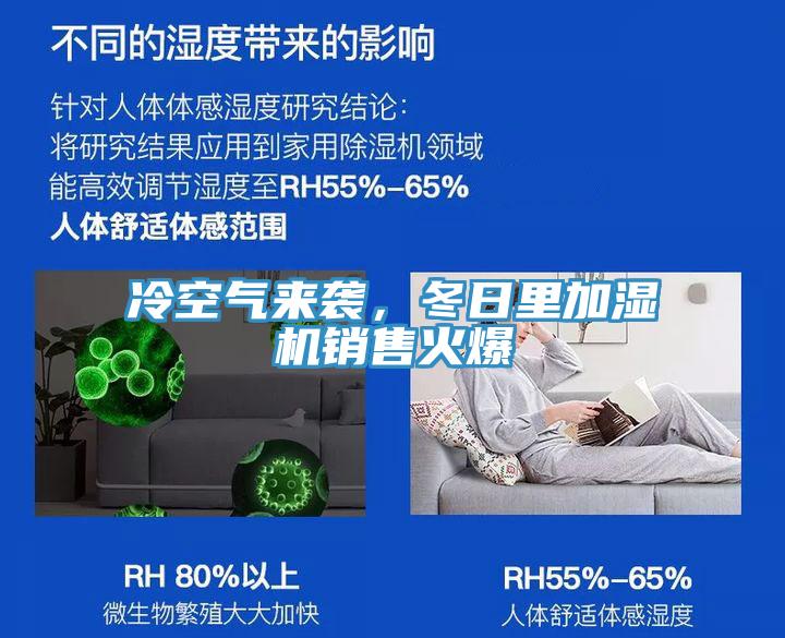 冷空氣來襲，冬日裏加濕機銷售火爆