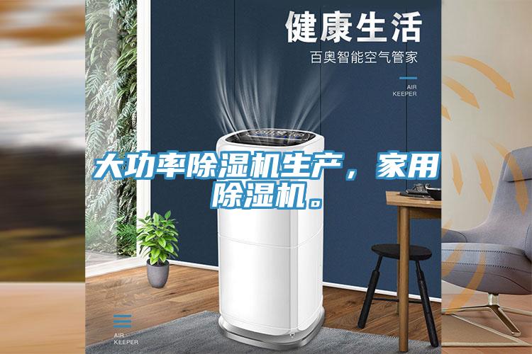 大功率香蕉视频国产生產，家用香蕉视频国产。