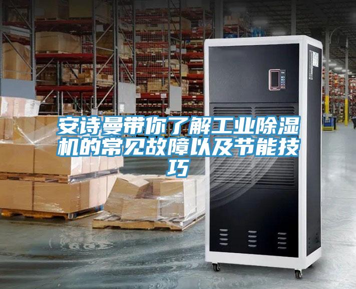 大香蕉性爱网帶你了解工業香蕉视频国产的常見故障以及節能技巧