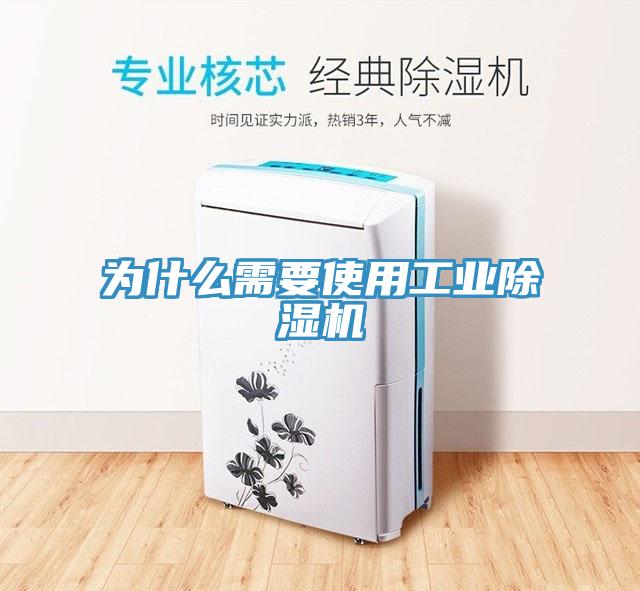 為什麽需要使用工業香蕉视频国产
