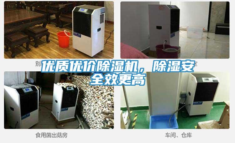 優質優價香蕉视频国产，除濕安全效更高