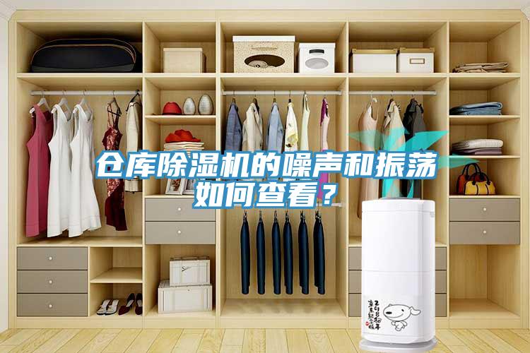 倉庫香蕉视频国产的噪聲和振蕩如何查看？