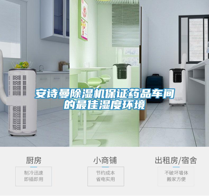 大香蕉性爱网香蕉视频国产保證藥品車間的最佳濕度環境