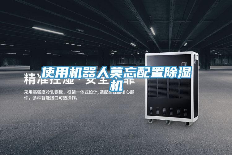 使用機器人莫忘配置香蕉视频国产