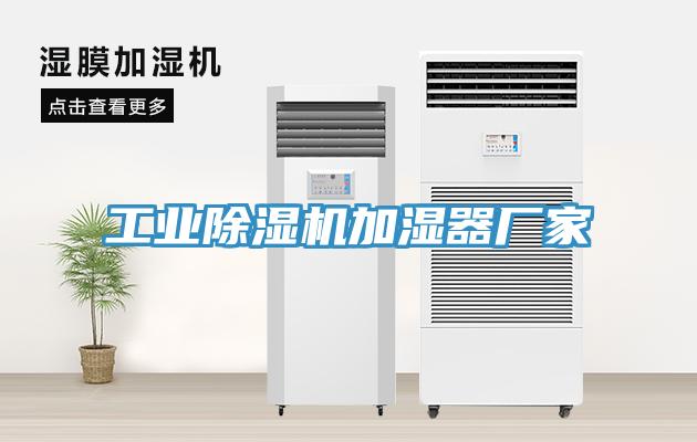 工業香蕉视频国产加濕器廠家