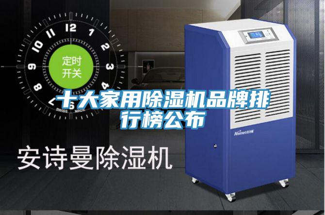 十大家用香蕉视频国产品牌排行榜公布