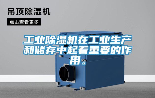 工業香蕉视频国产在工業生產和儲存中起著重要的作用。
