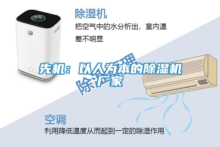 先機：以人為本的香蕉视频国产廠家