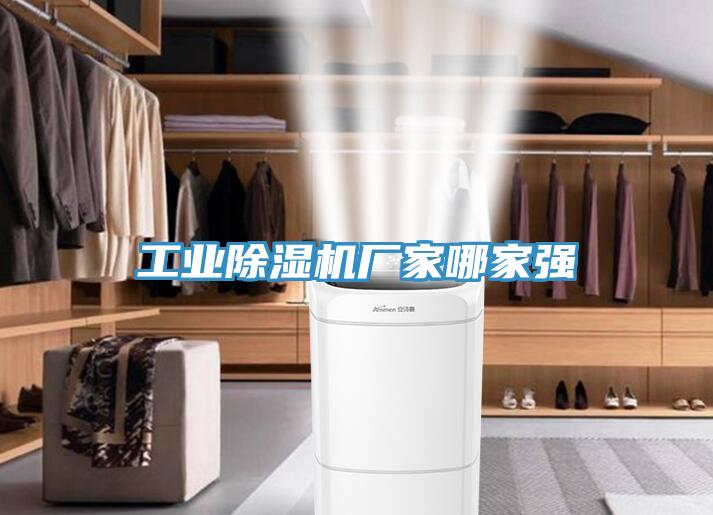 工業香蕉视频国产廠家哪家強