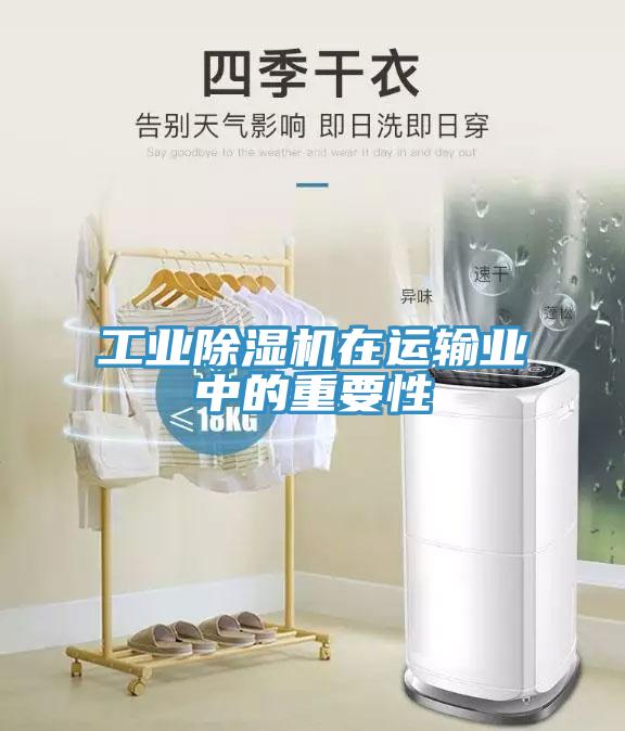 工業香蕉视频国产在運輸業中的重要性
