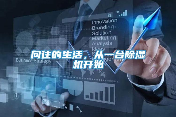 向往的生活，從一台香蕉视频国产開始