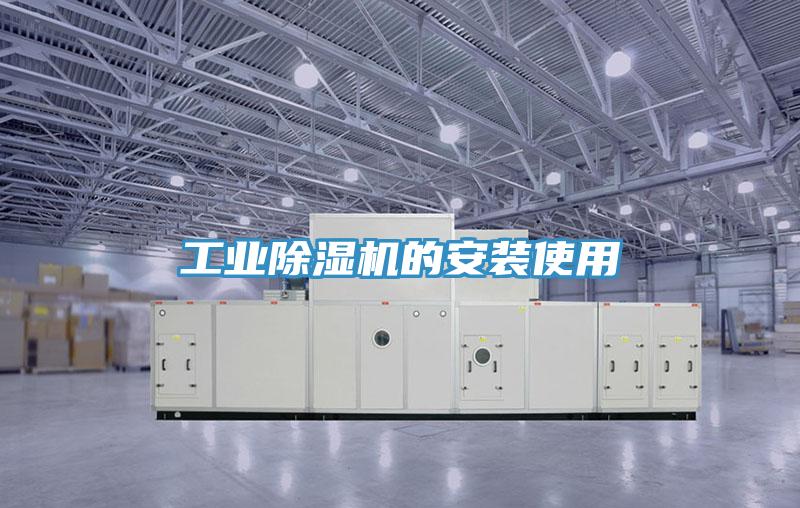 工業香蕉视频国产的安裝使用