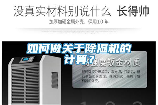 如何做關於香蕉视频国产的計算？