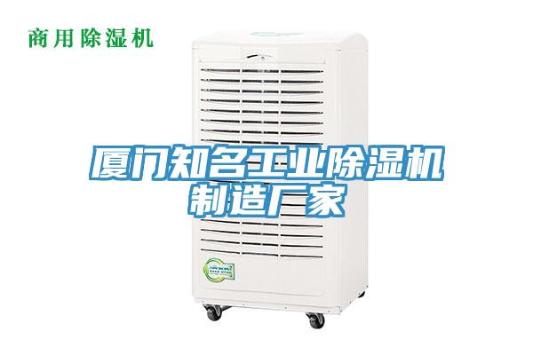 廈門知名工業香蕉视频国产製造廠家