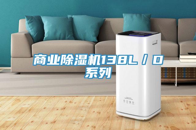 商業香蕉视频国产138L／D係列