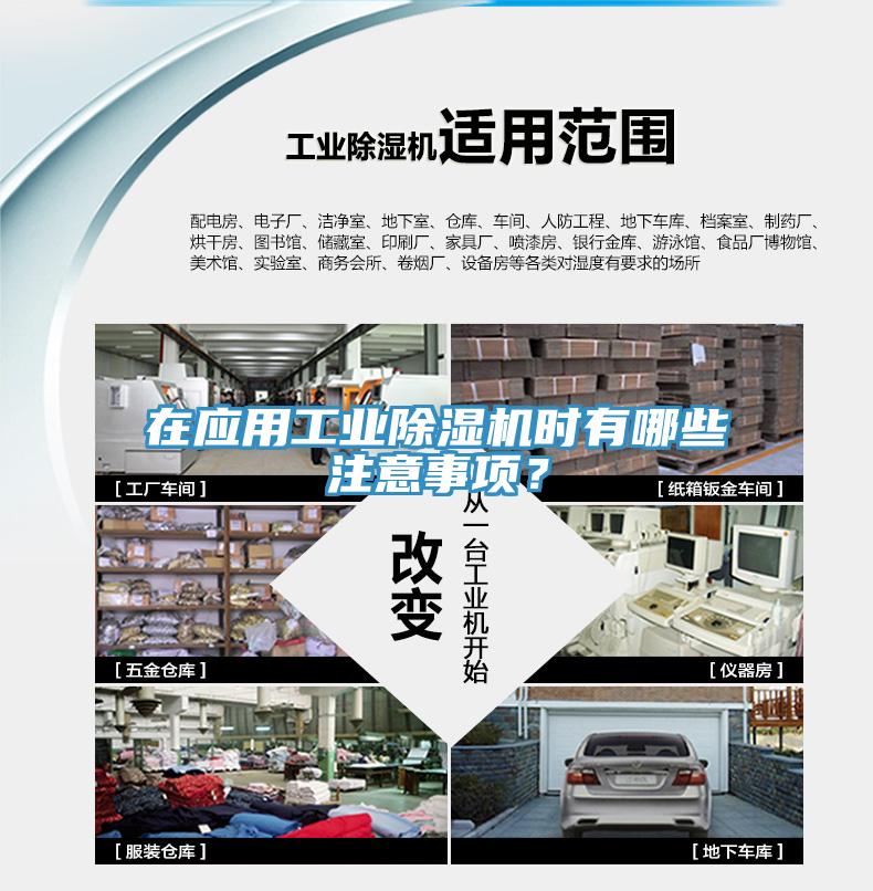 在應用工業香蕉视频国产時有哪些注意事項？