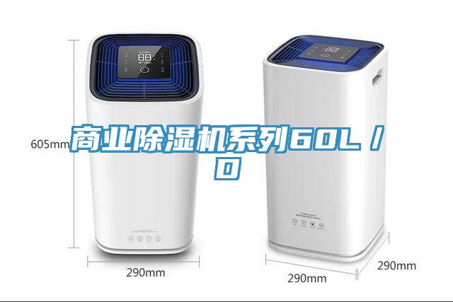 商業香蕉视频国产係列60L／D