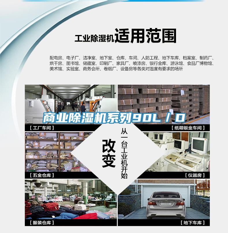 商業香蕉视频国产係列90L／D