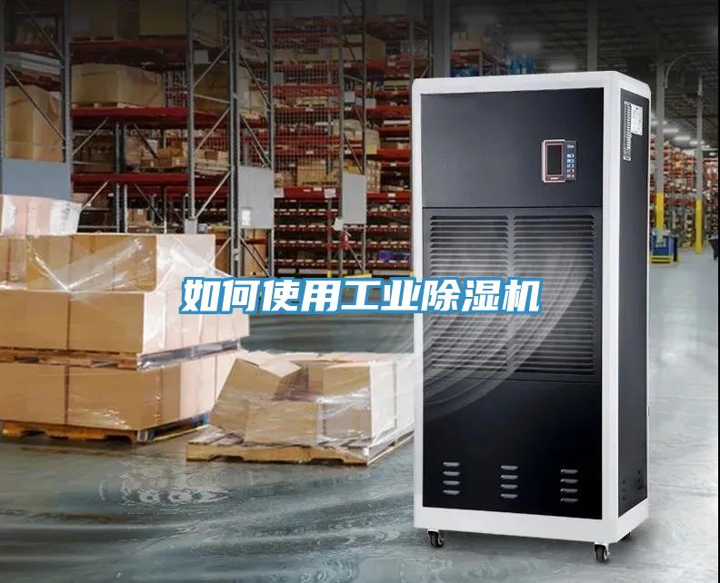 如何使用工業香蕉视频国产