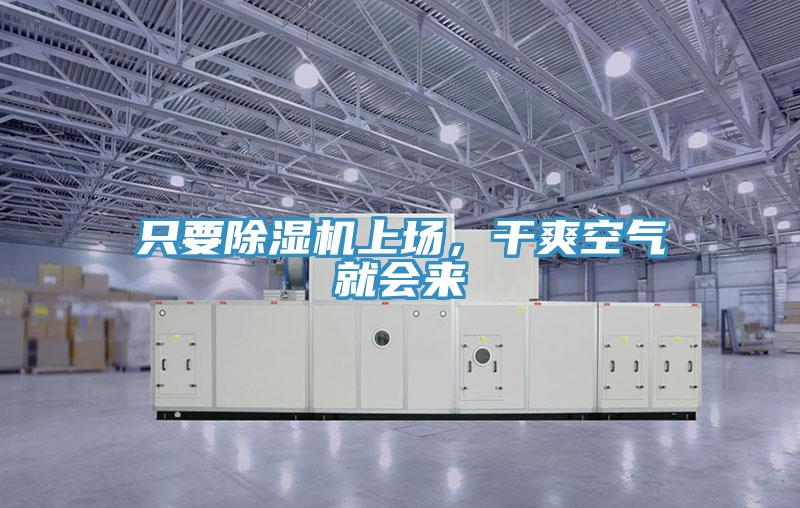 隻要香蕉视频国产上場，幹爽空氣就會來
