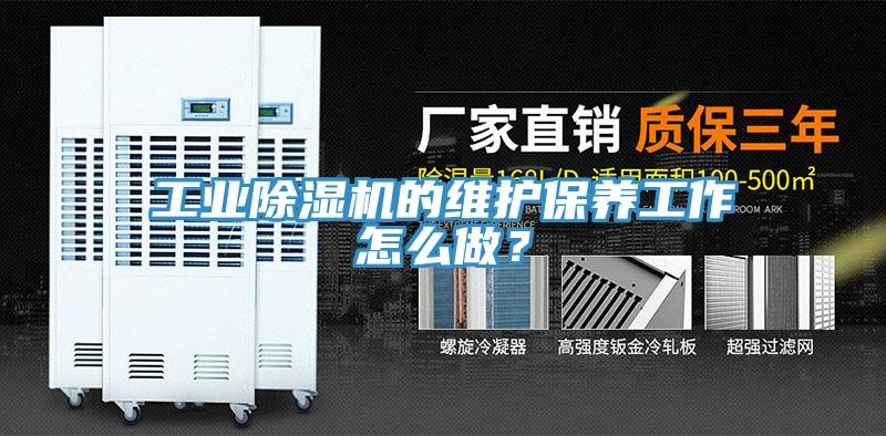 工業香蕉视频国产的維護保養工作怎麽做？