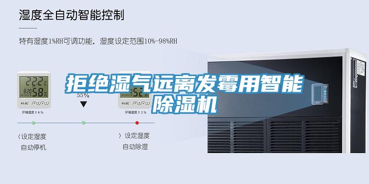 拒絕濕氣遠離發黴用智能香蕉视频国产