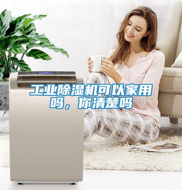 工業香蕉视频国产可以家用嗎，你清楚嗎