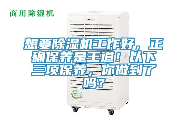 想要香蕉视频国产工作好，正確保養是王道！以下三項保養，你做到了嗎？