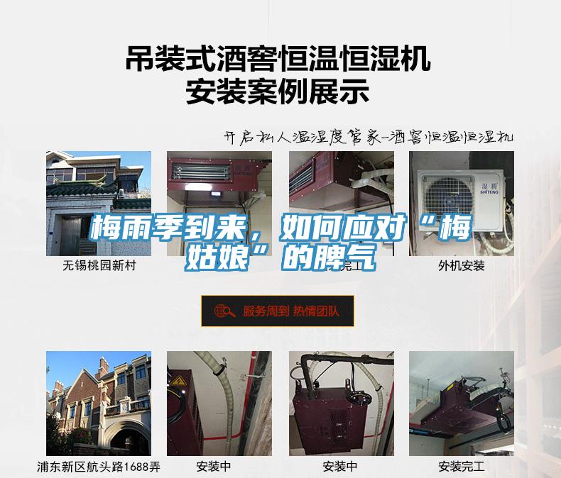 梅雨季到來，如何應對“梅姑娘”的脾氣