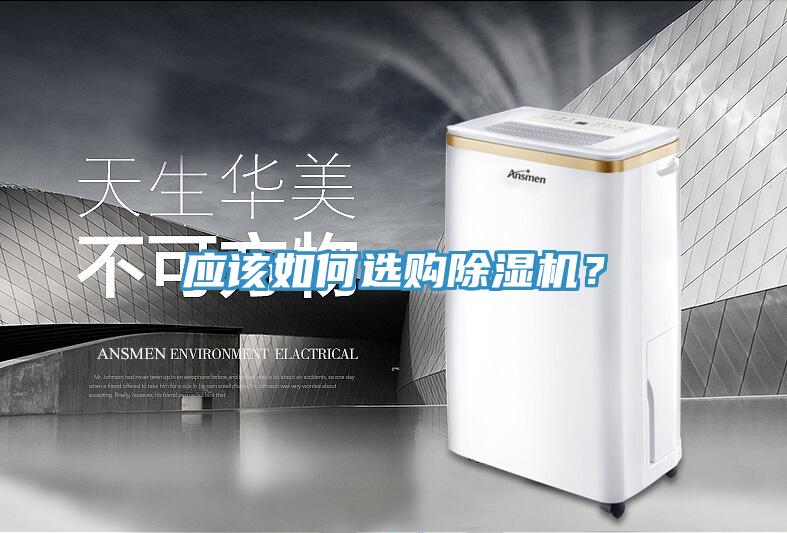 應該如何選購香蕉视频国产？