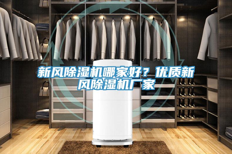 新風香蕉视频国产哪家好？優質新風香蕉视频国产廠家