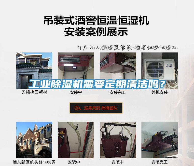 工業香蕉视频国产需要定期清潔嗎？