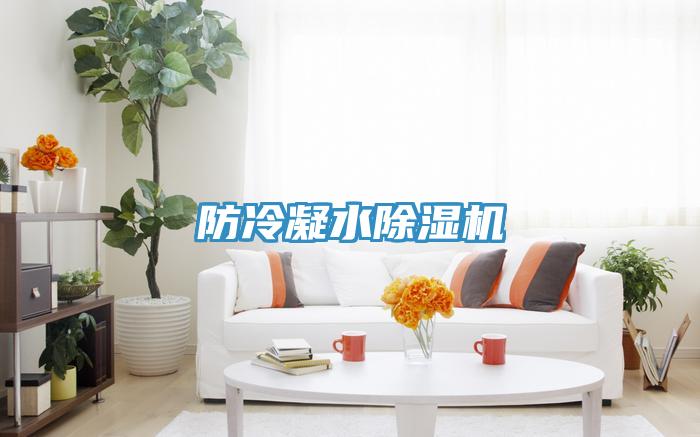 防冷凝水香蕉视频国产