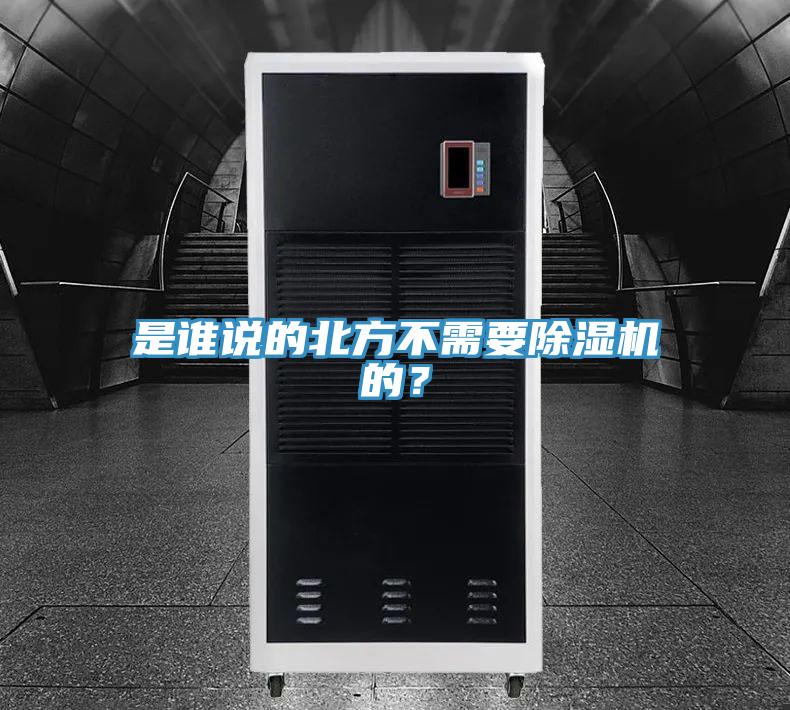 是誰說的北方不需要香蕉视频国产的？