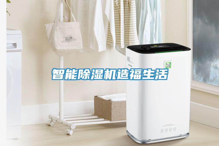 智能香蕉视频国产造福生活