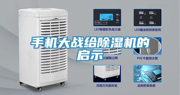 手機大戰給香蕉视频国产的啟示