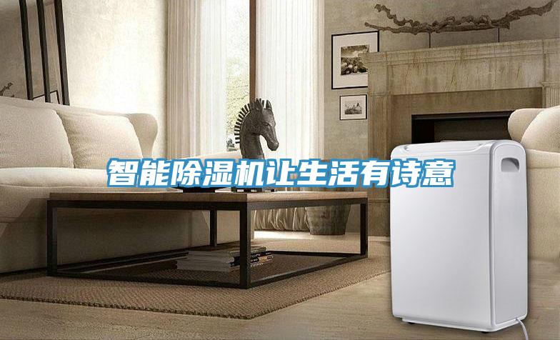 智能香蕉视频国产讓生活有詩意